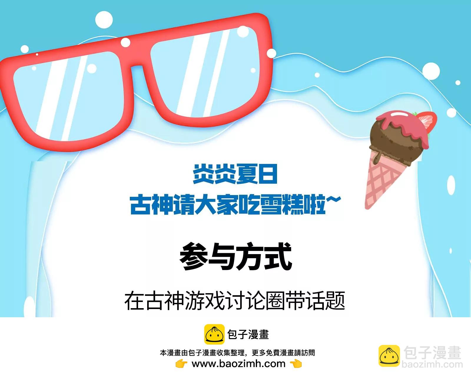 古神遊戲 - 第84話壁咚！害怕也是一種選擇(2/3) - 6